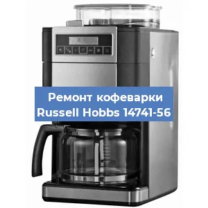Замена мотора кофемолки на кофемашине Russell Hobbs 14741-56 в Тюмени